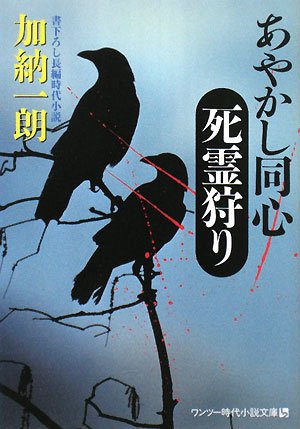 加納一朗 是馬・荒馬シリーズ 21冊 加納一朗 是馬・荒馬シリーズ 21冊